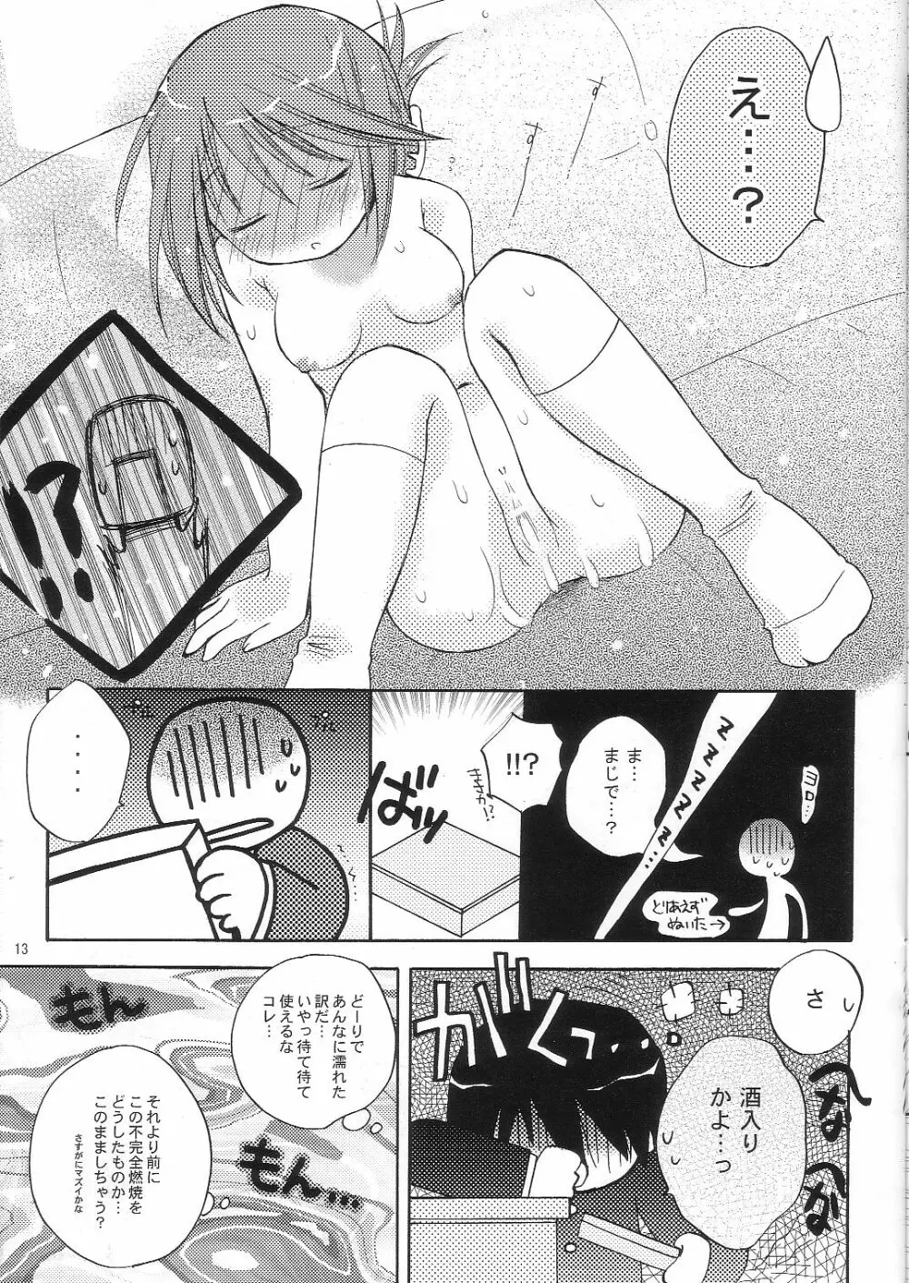 カルアミルク☆ - page12