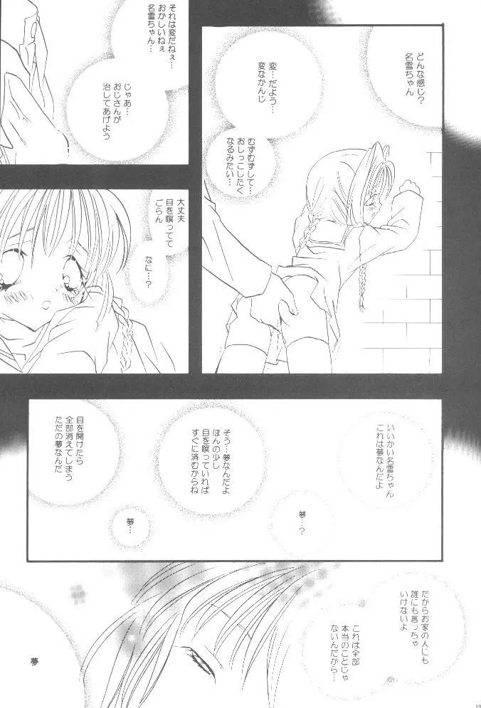 鳥籠の宇宙 - page10