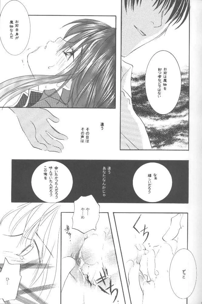 鳥籠の宇宙 - page22