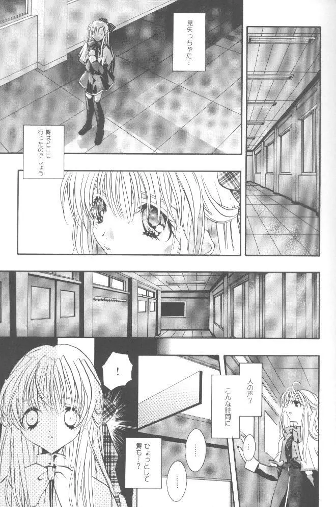 鳥籠の宇宙 - page32