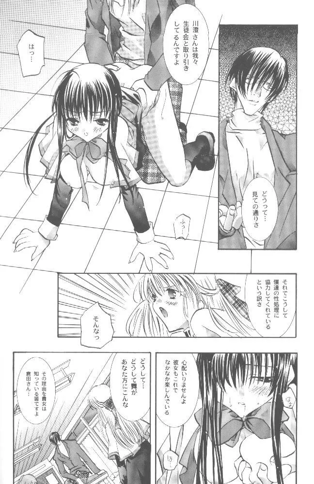 鳥籠の宇宙 - page35