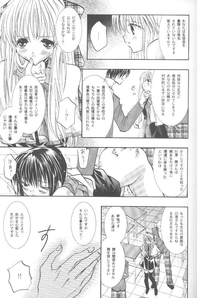 鳥籠の宇宙 - page36