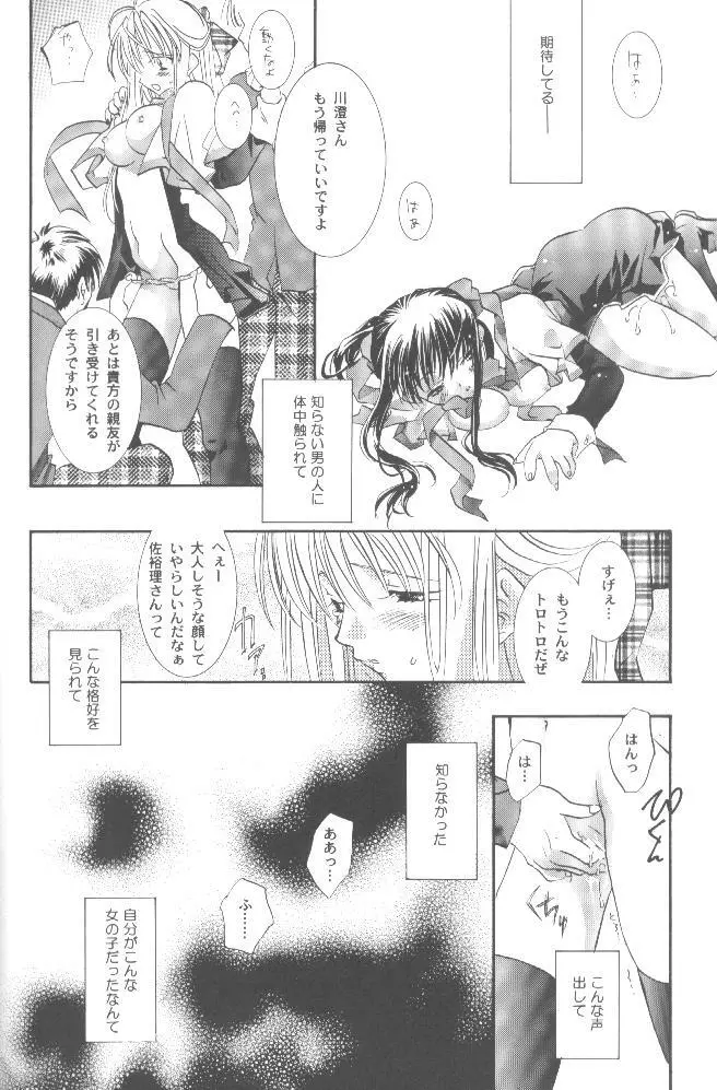 鳥籠の宇宙 - page39