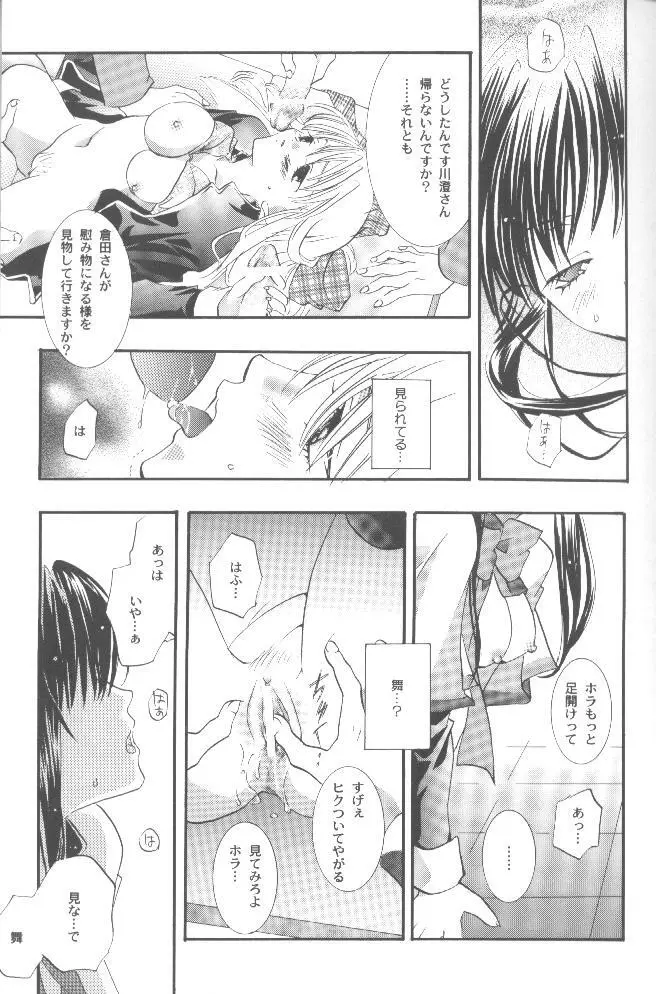 鳥籠の宇宙 - page40