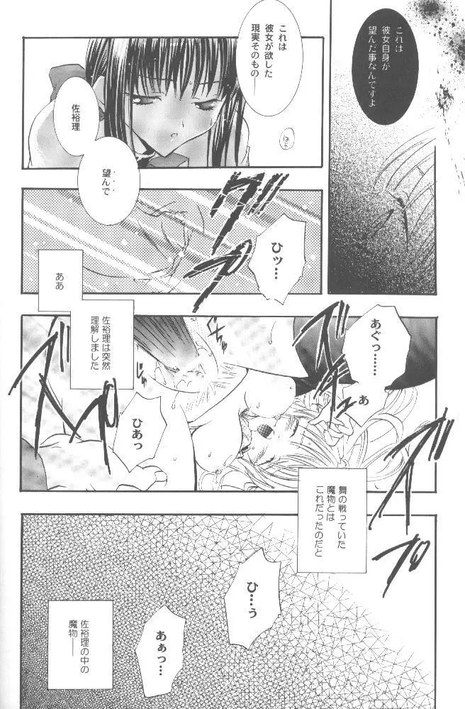 鳥籠の宇宙 - page43