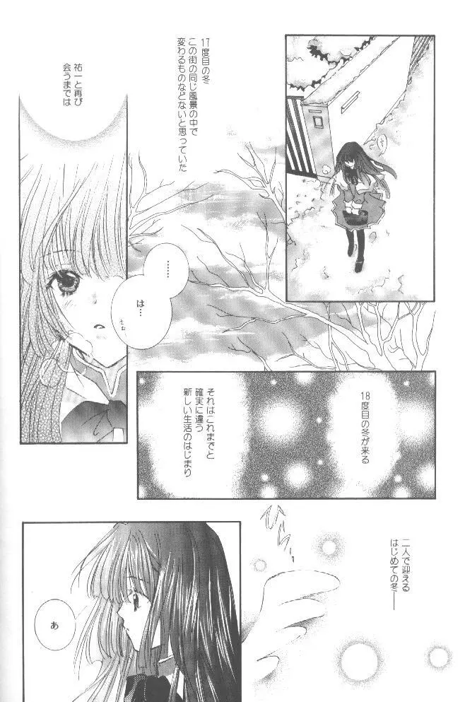 鳥籠の宇宙 - page49