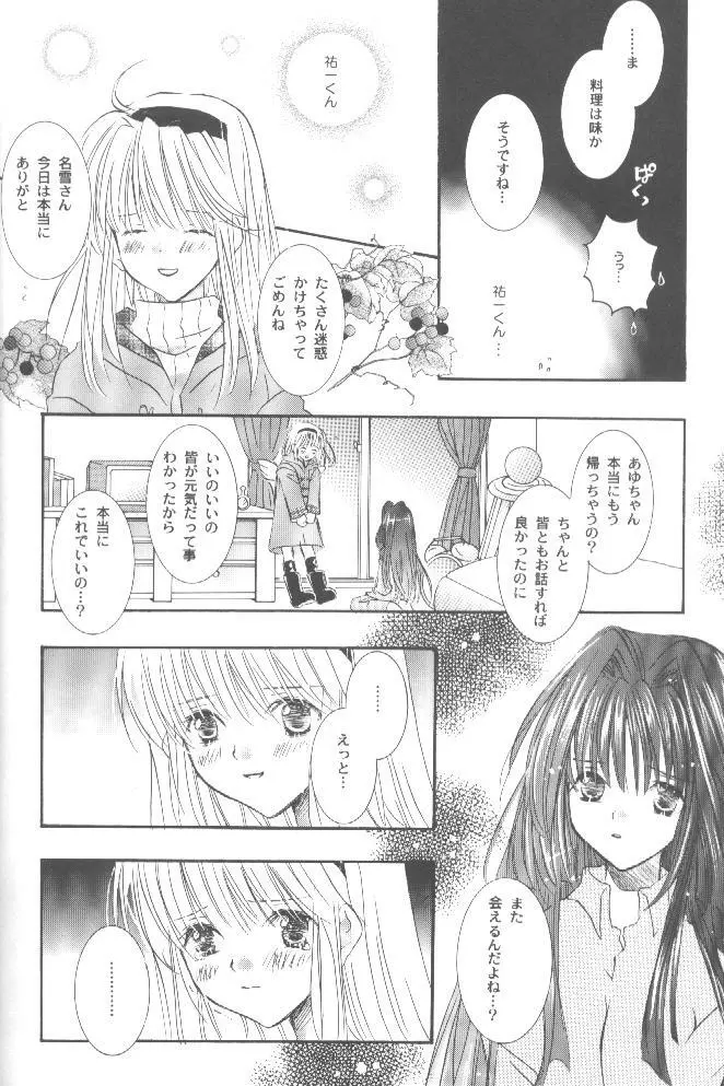 鳥籠の宇宙 - page55