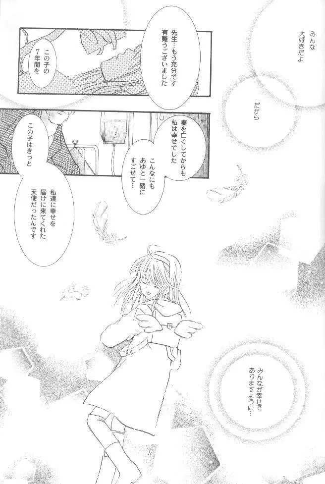 鳥籠の宇宙 - page60