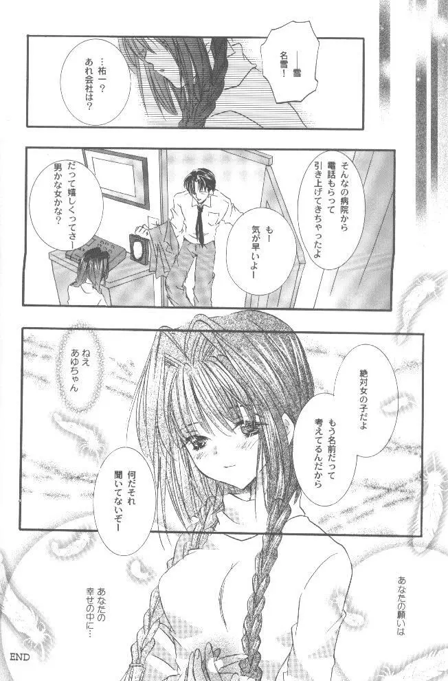 鳥籠の宇宙 - page61