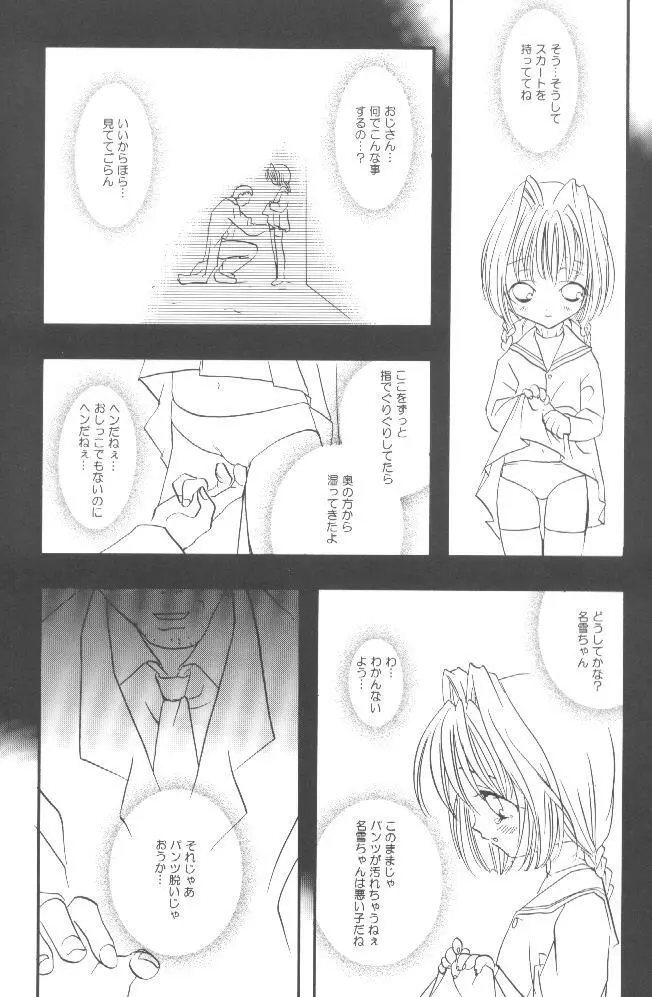 鳥籠の宇宙 - page7