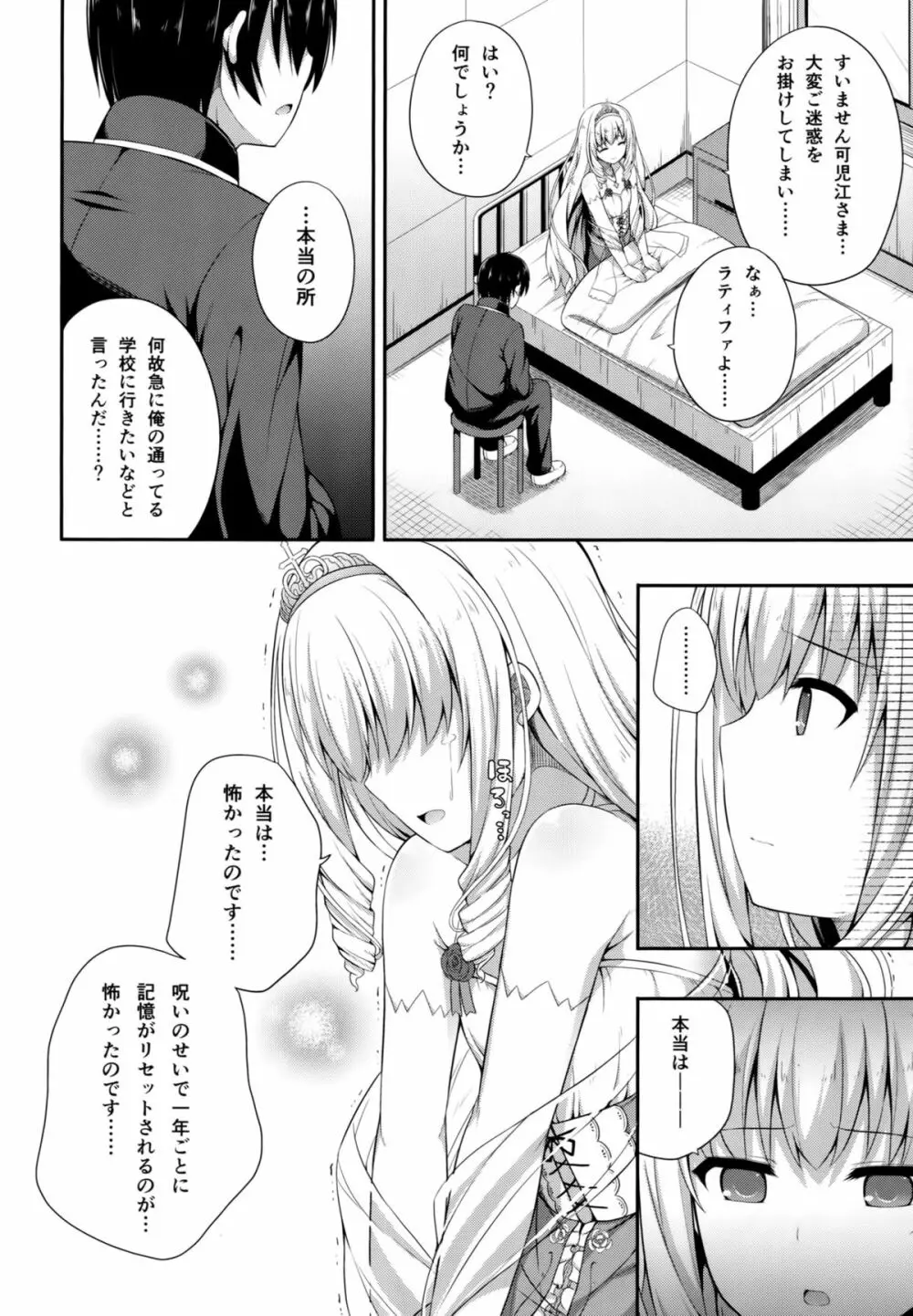 ブリリアントメモリーズ - page11