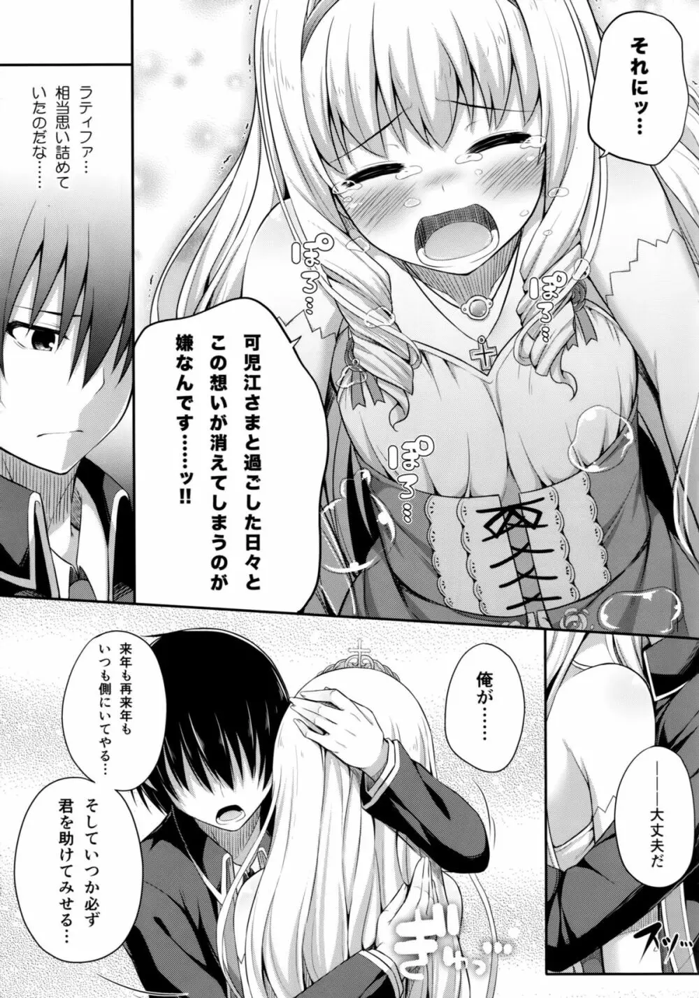 ブリリアントメモリーズ - page12