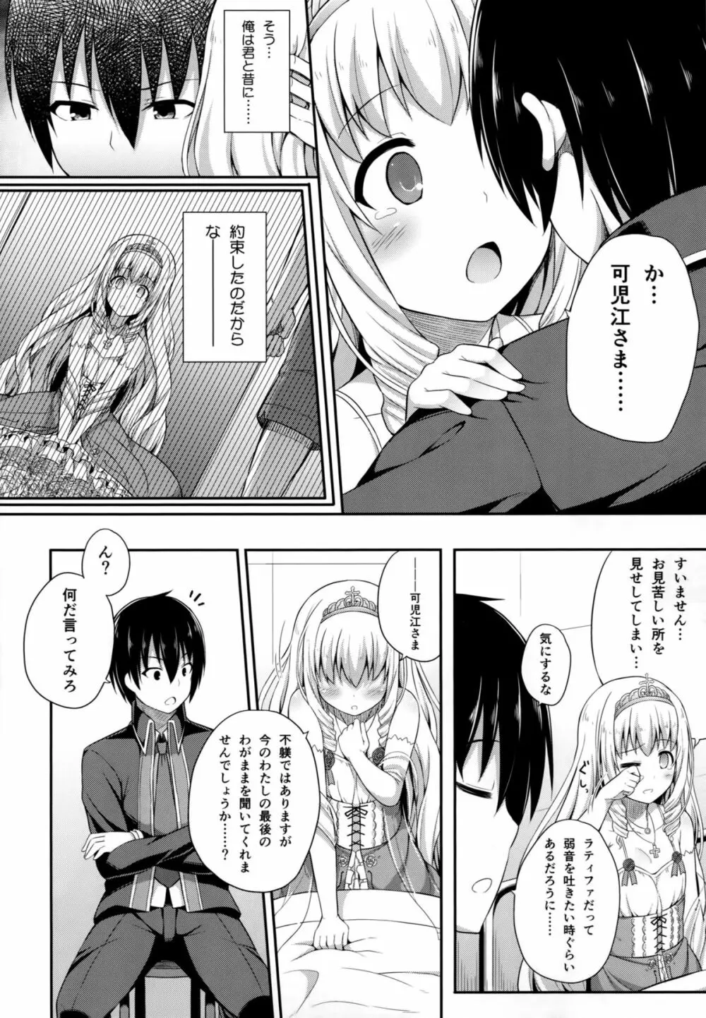 ブリリアントメモリーズ - page13