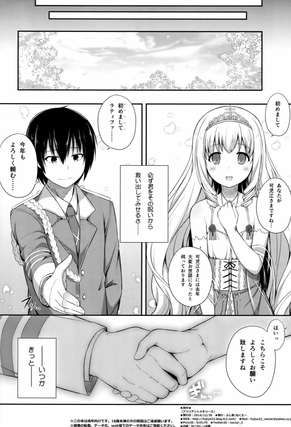 ブリリアントメモリーズ - page25