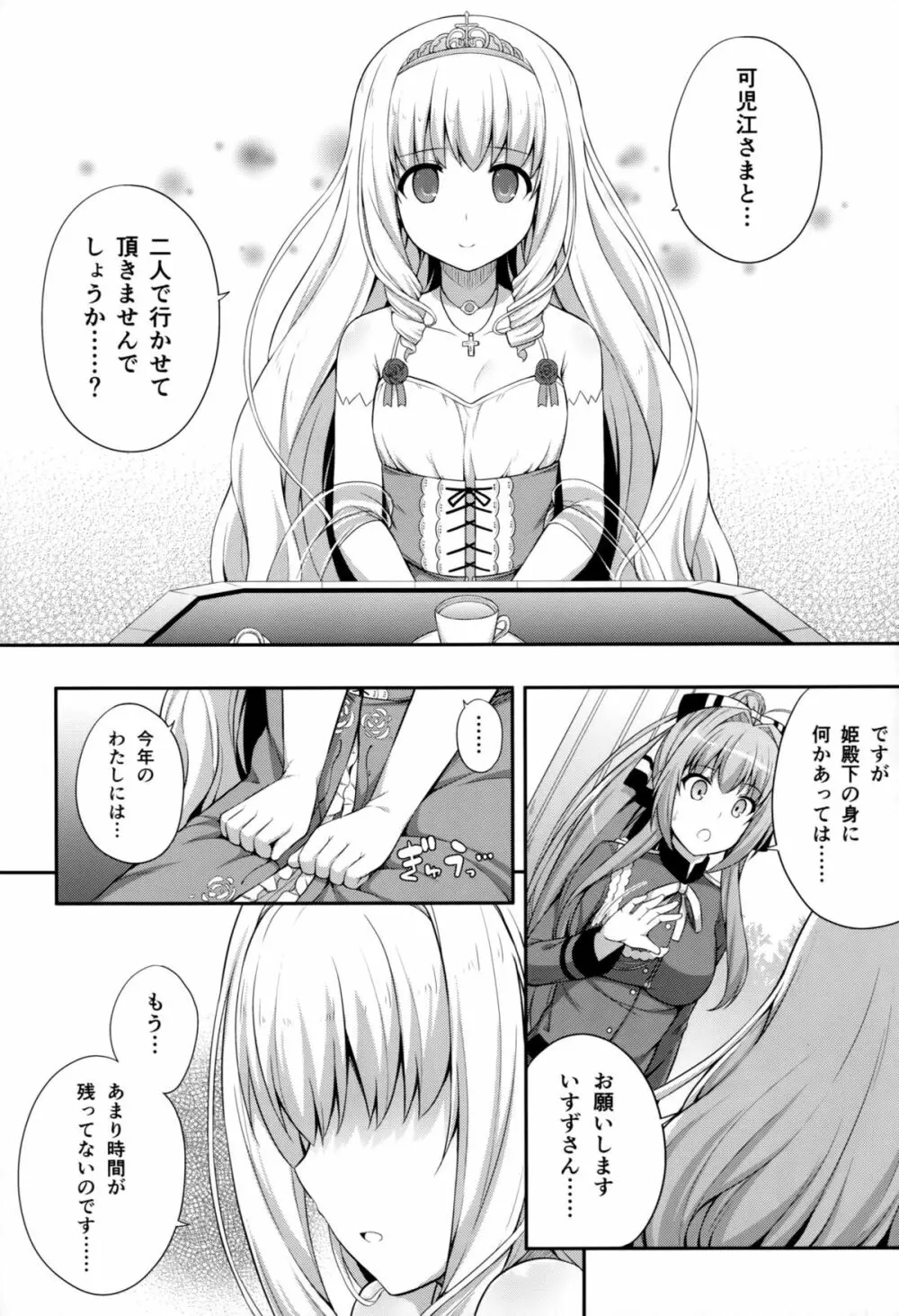 ブリリアントメモリーズ - page5