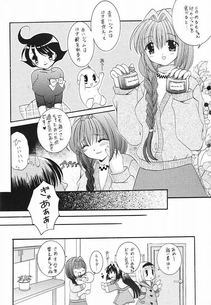 ちびなゆ - page21