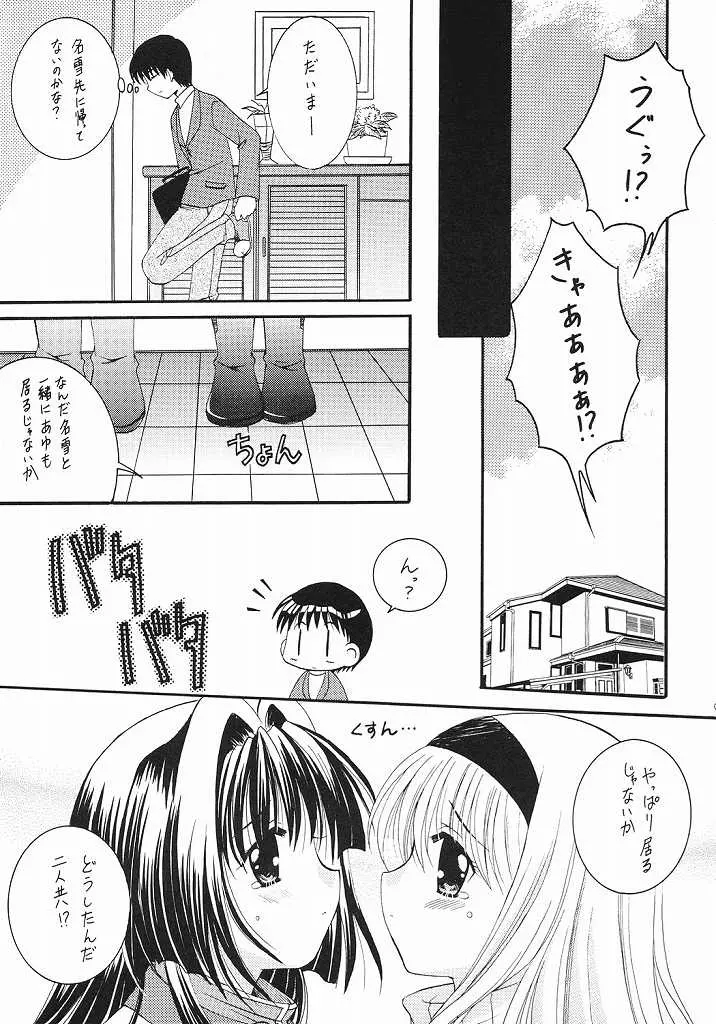 ちびなゆ - page8