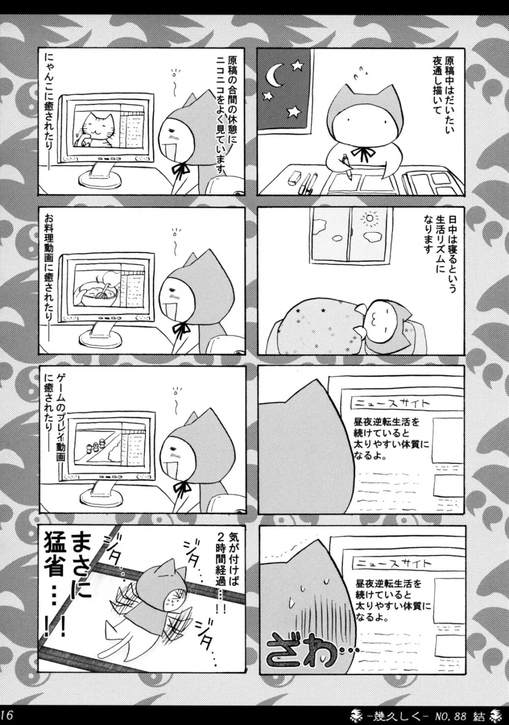 NO.88 結 - page15