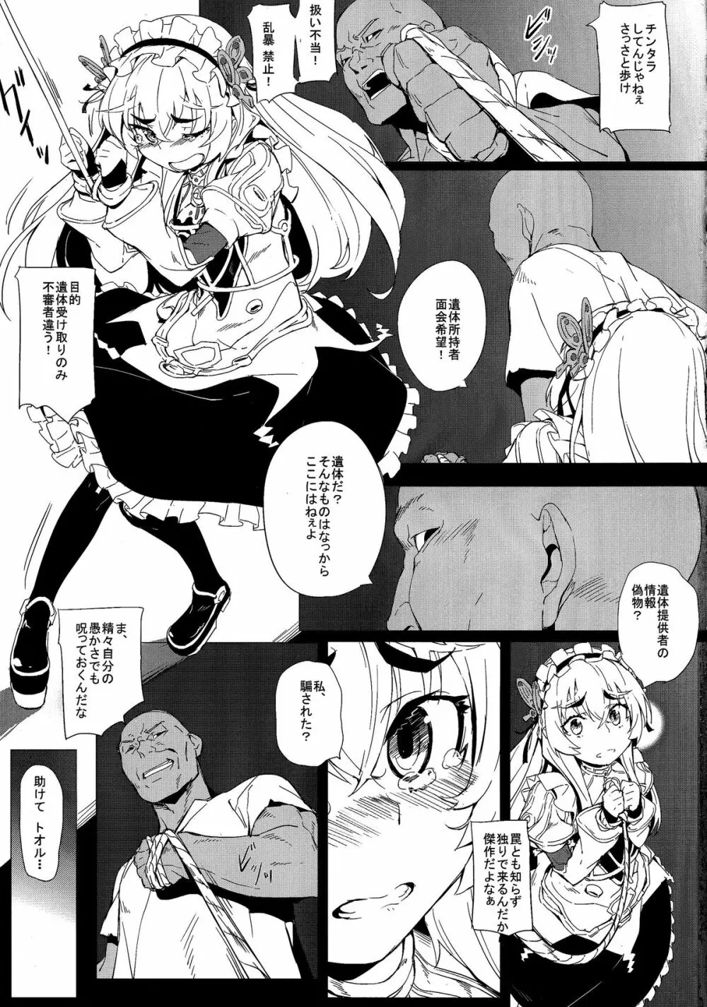 虜姫のチャイカ - page2