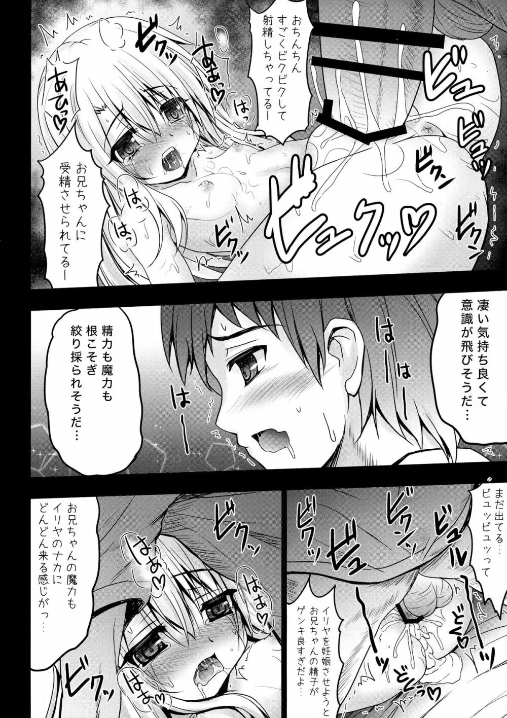 お兄ちゃん…もっとイリヤとえっちしてよ！ - page10