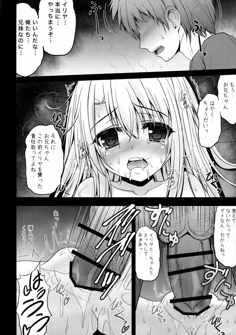 お兄ちゃん…もっとイリヤとえっちしてよ！ - page6