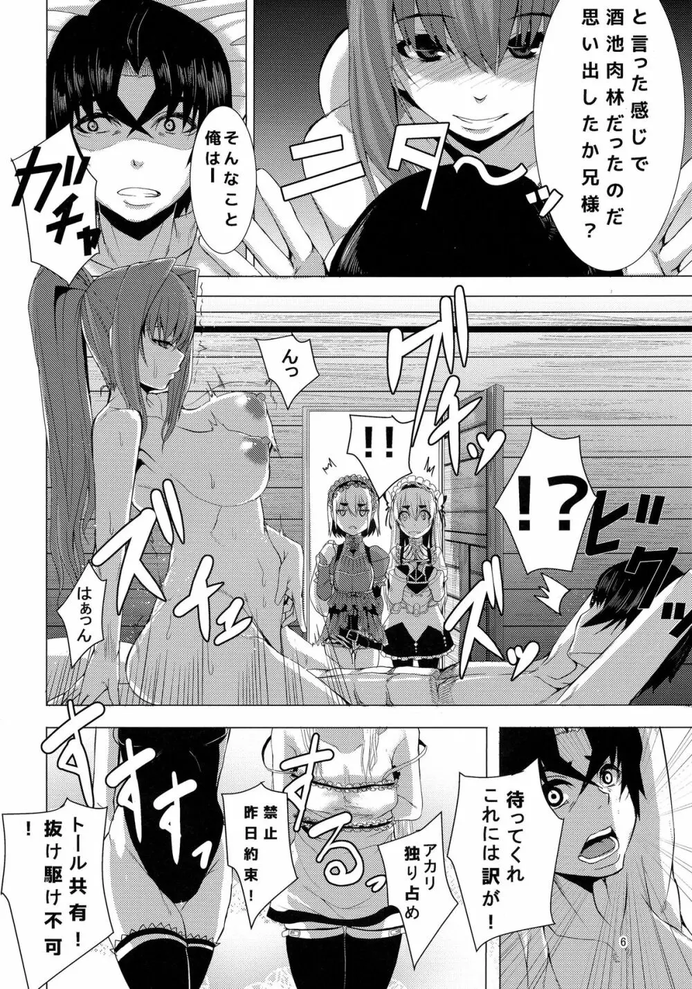 紅白黄緑×トール - page6