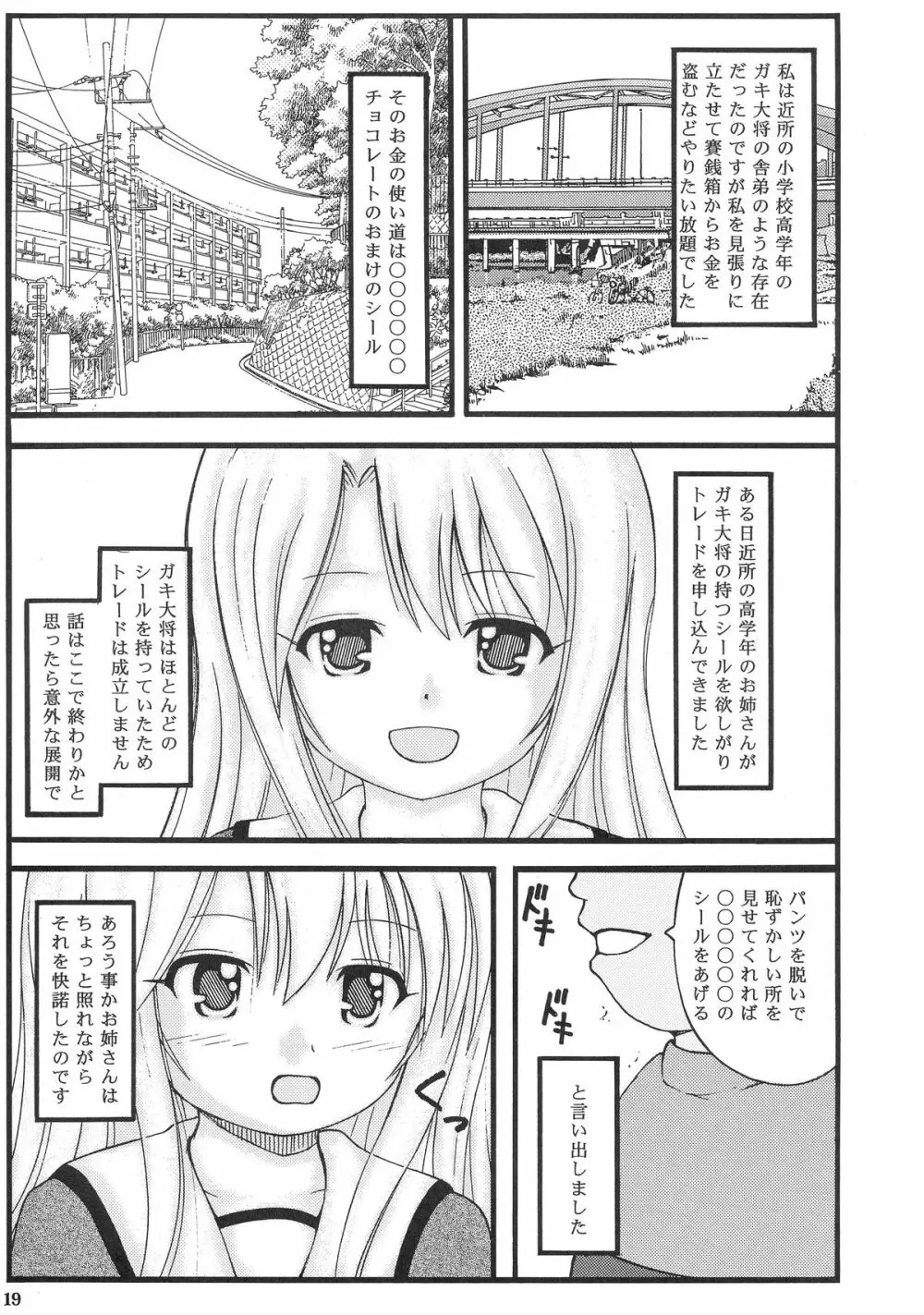 イリヤと美遊の大人用2013 - page18