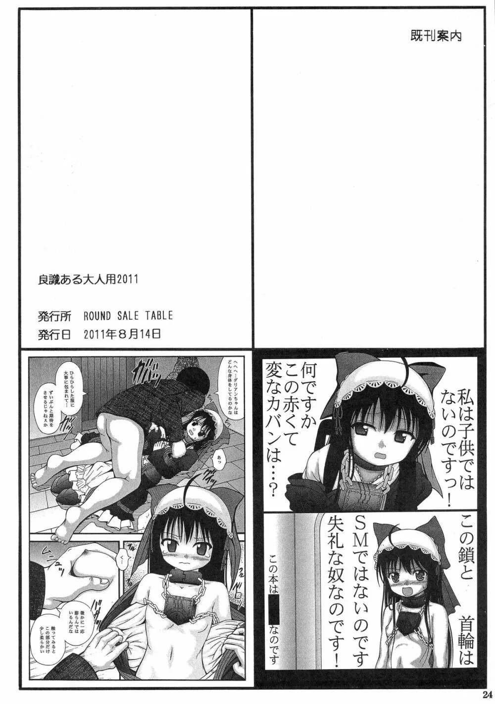 イリヤと美遊の大人用2013 - page23