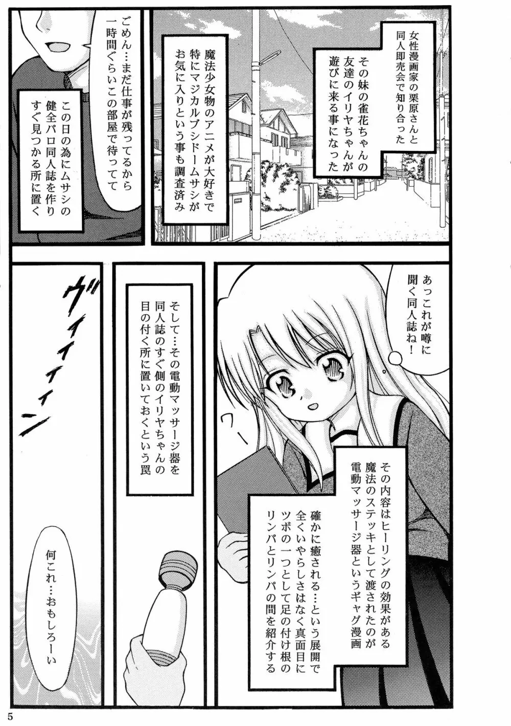 イリヤと美遊の大人用2013 - page4