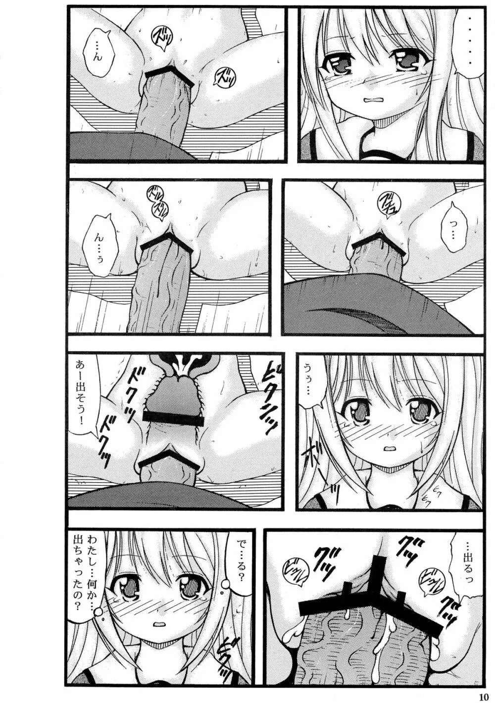 イリヤと美遊の大人用2013 - page9