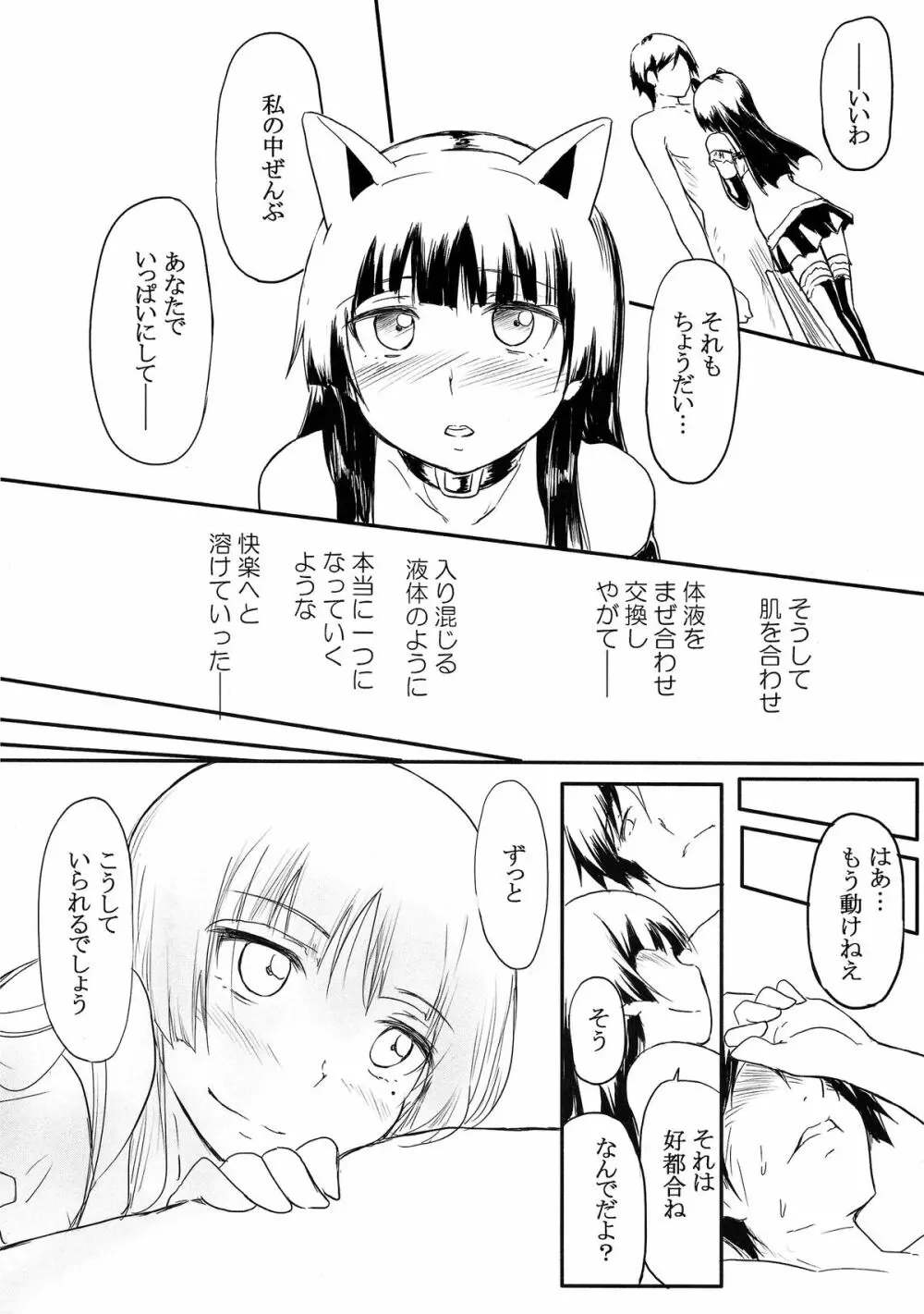 猫に狩姦3 - page22