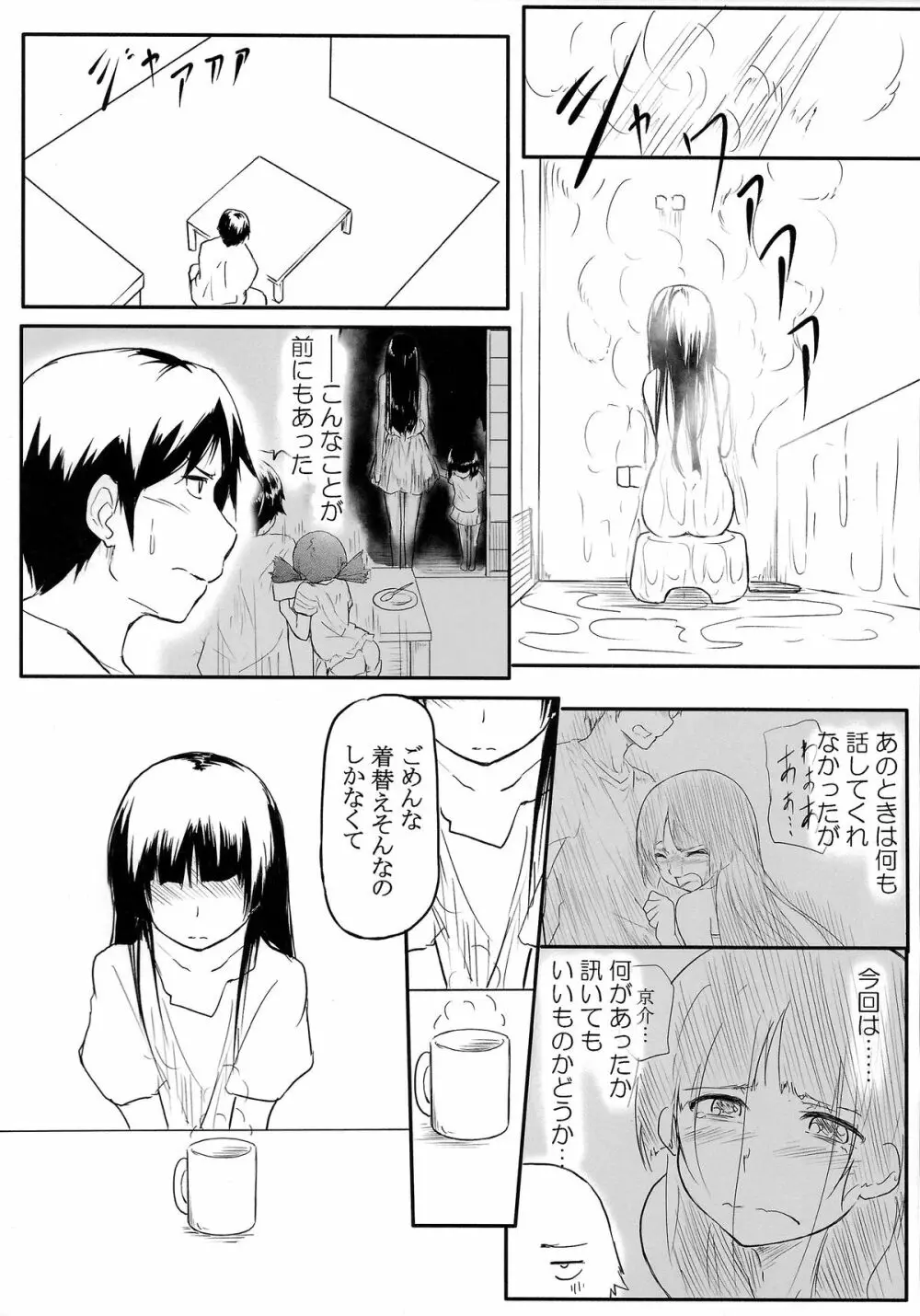 猫に狩姦3 - page4