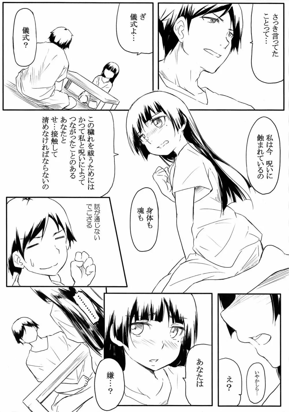 猫に狩姦3 - page6