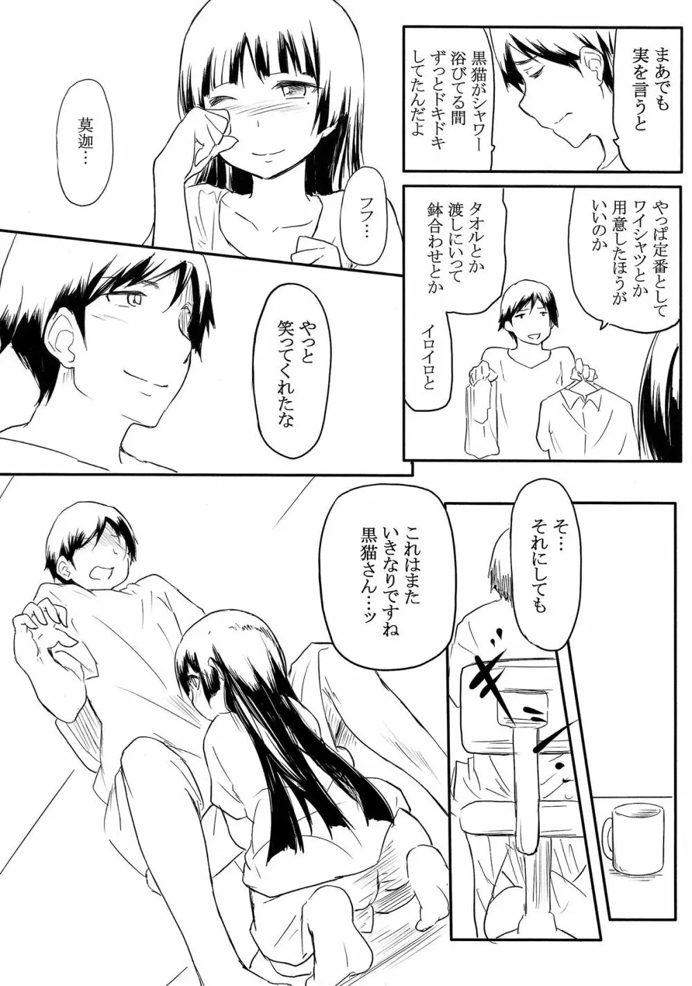 猫に狩姦3 - page8