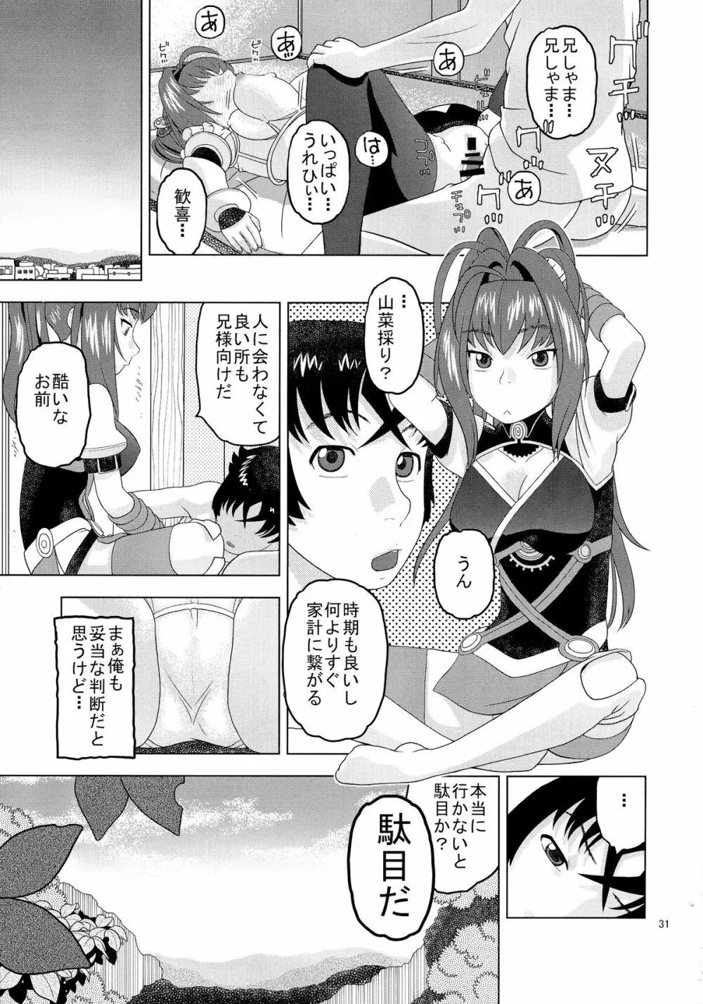 アカリは兄様が大好きで何でも言うことを聞きます - page31