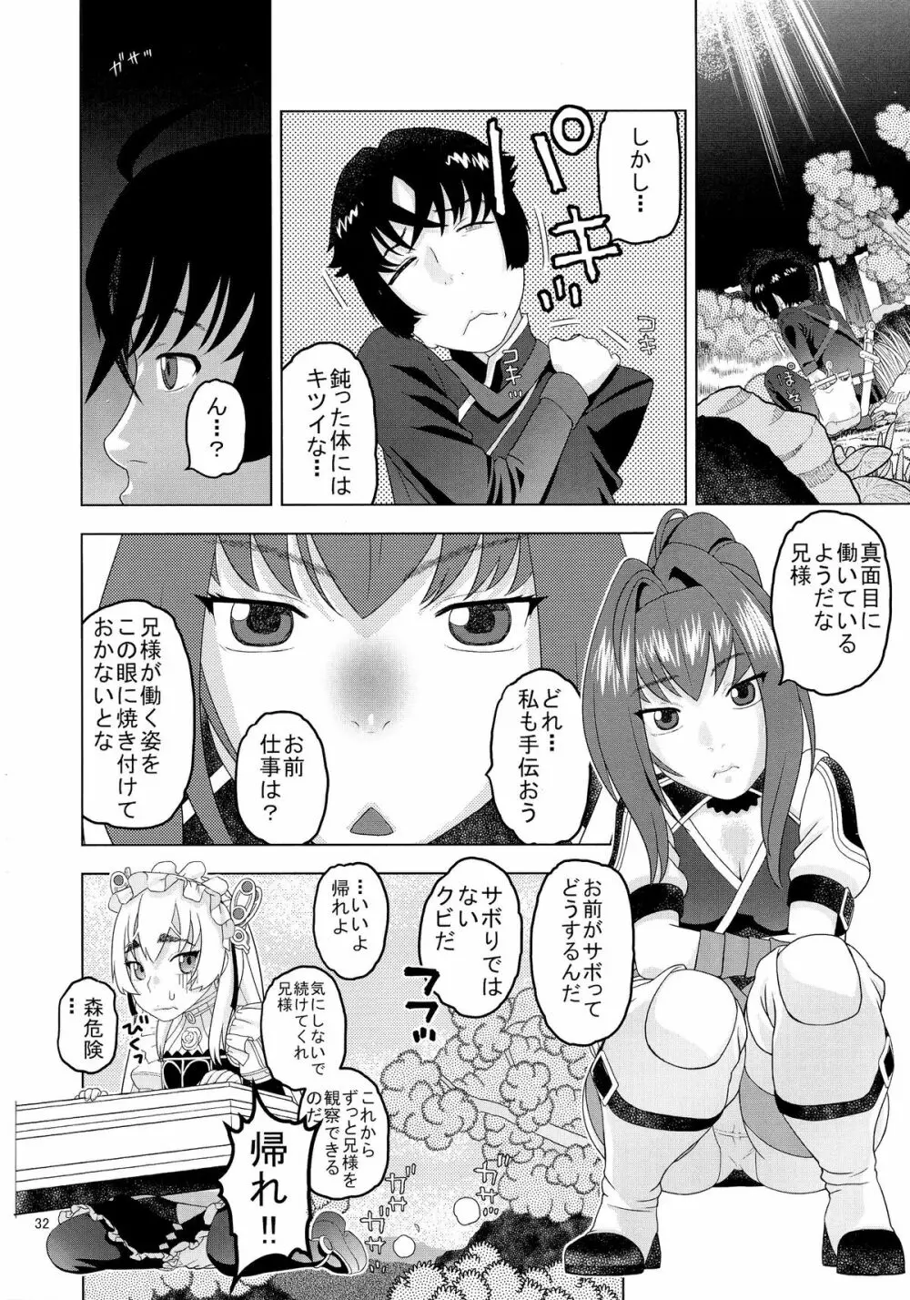 アカリは兄様が大好きで何でも言うことを聞きます - page32