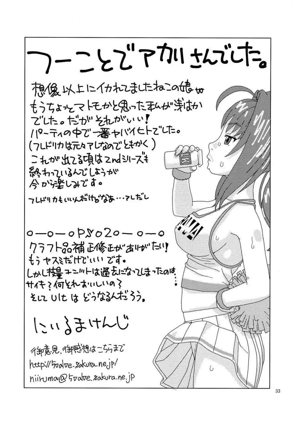 アカリは兄様が大好きで何でも言うことを聞きます - page33