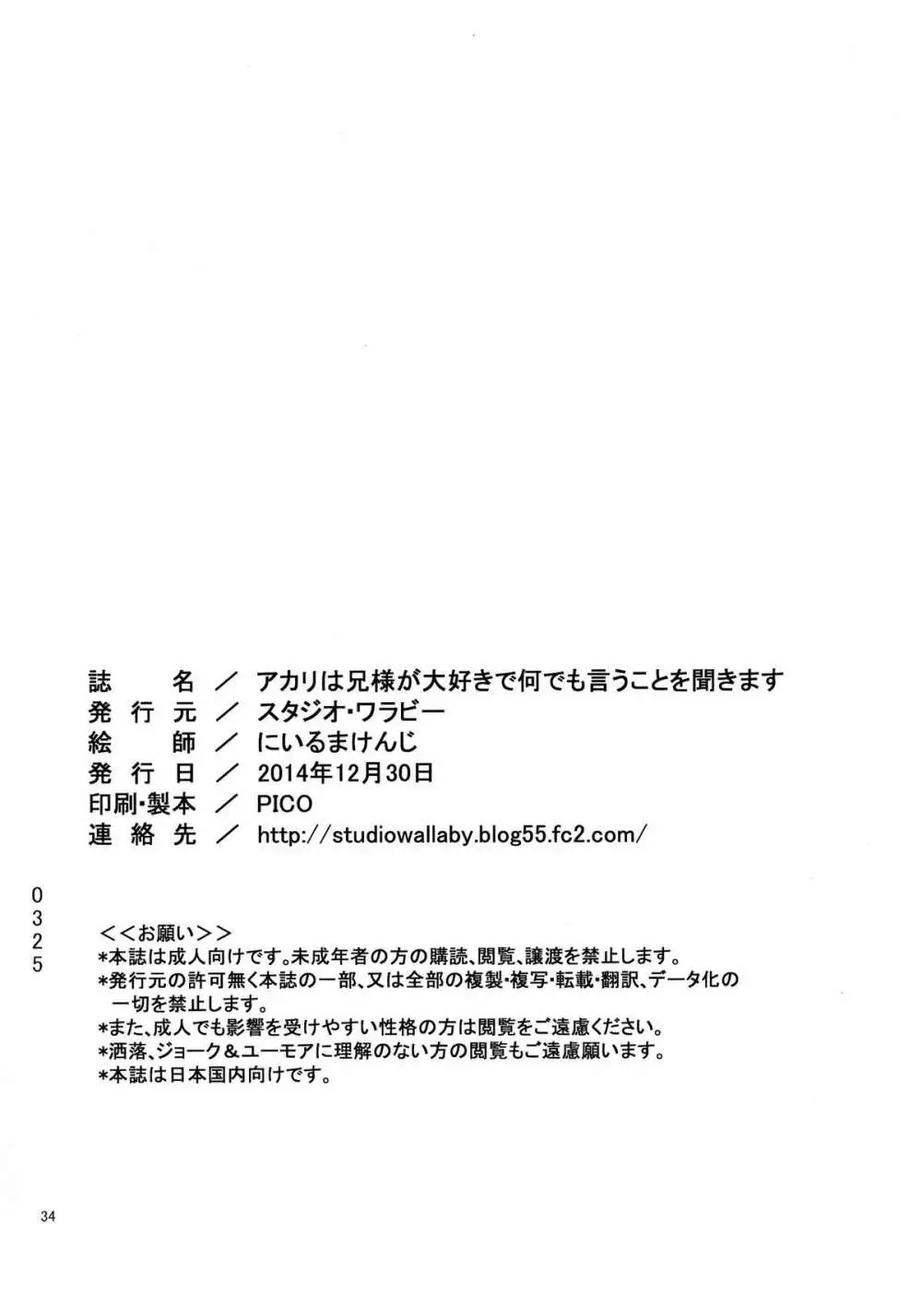 アカリは兄様が大好きで何でも言うことを聞きます - page34