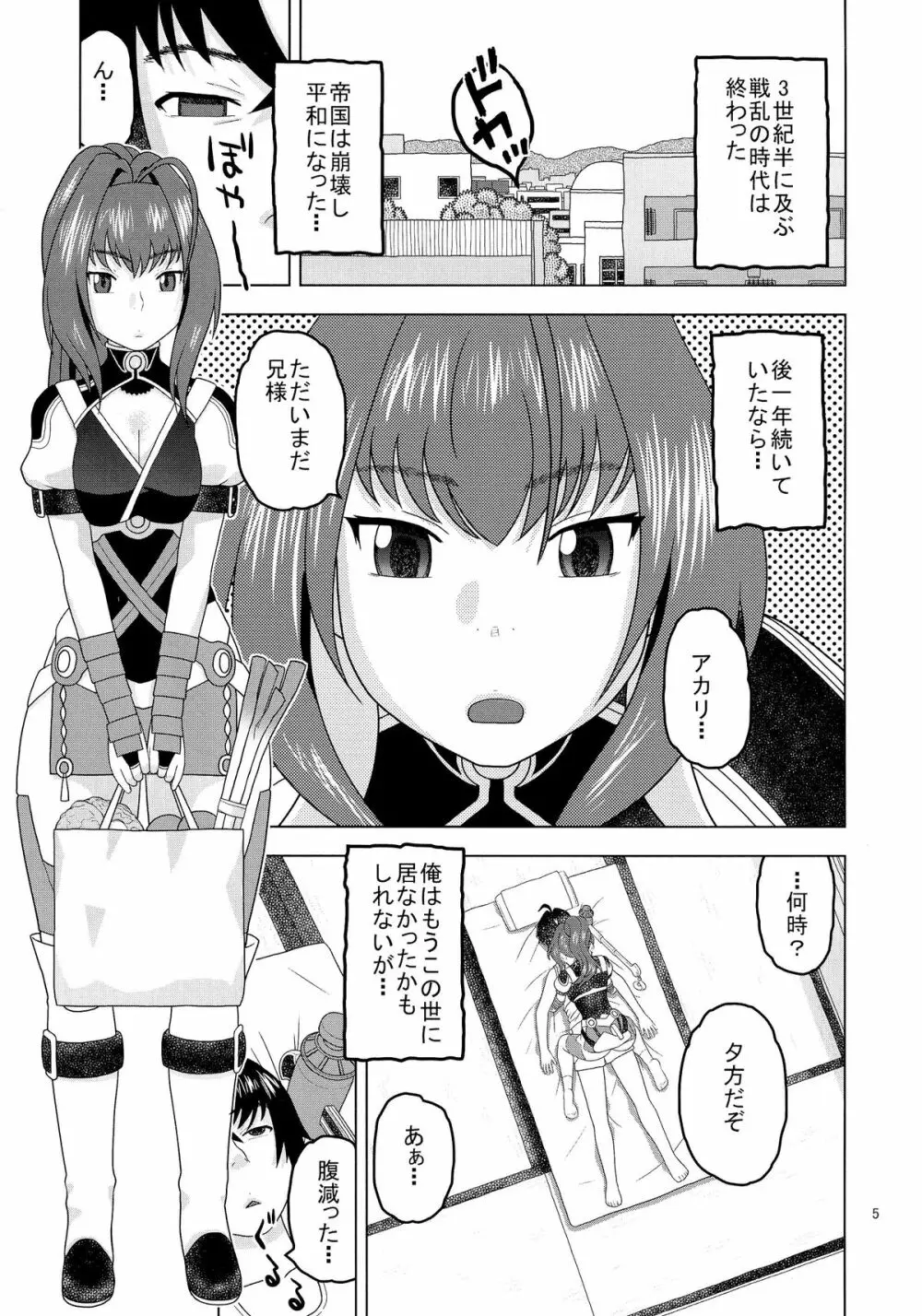 アカリは兄様が大好きで何でも言うことを聞きます - page5