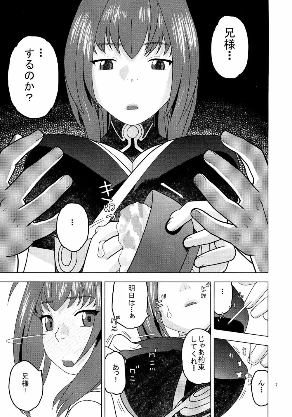 アカリは兄様が大好きで何でも言うことを聞きます - page7