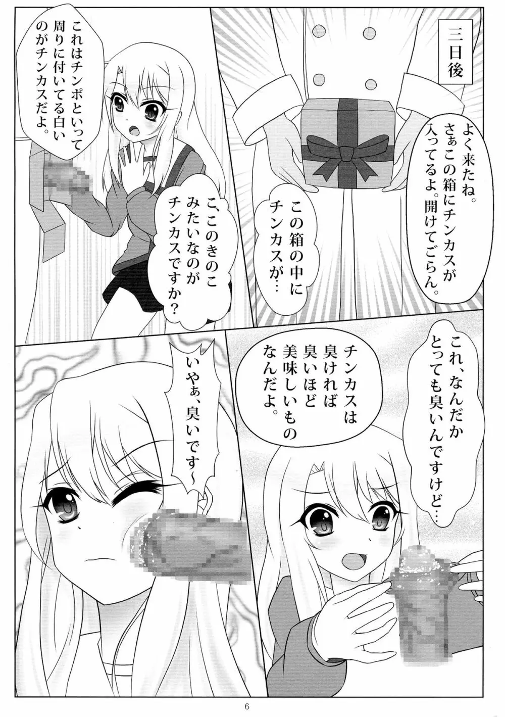 上手に出来ました！ - page6