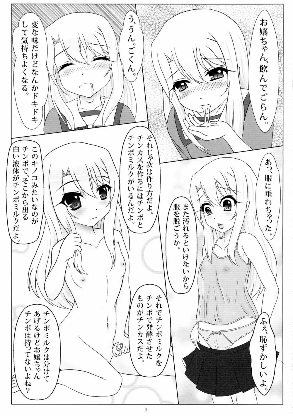 上手に出来ました！ - page9