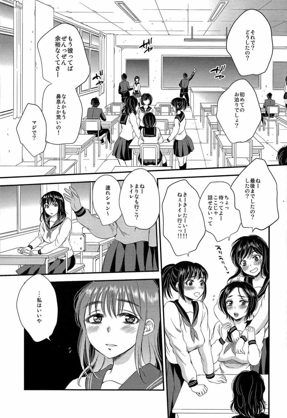 糞ったれのまりな - page3