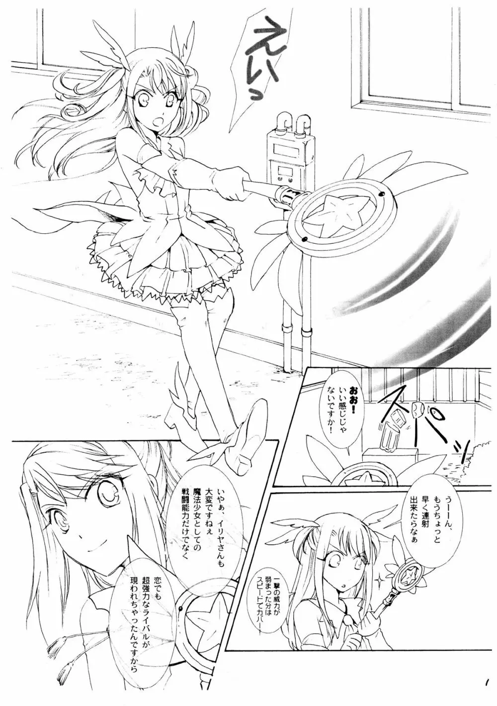 イリヤ☆プラクティス 線画サンプル - page4