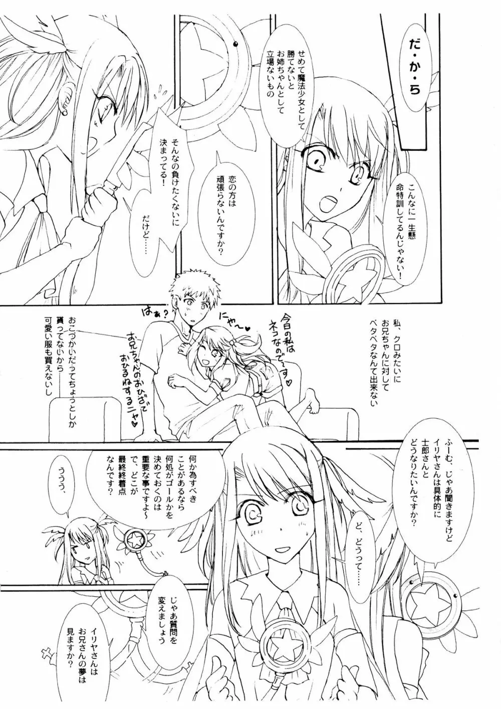 イリヤ☆プラクティス 線画サンプル - page5