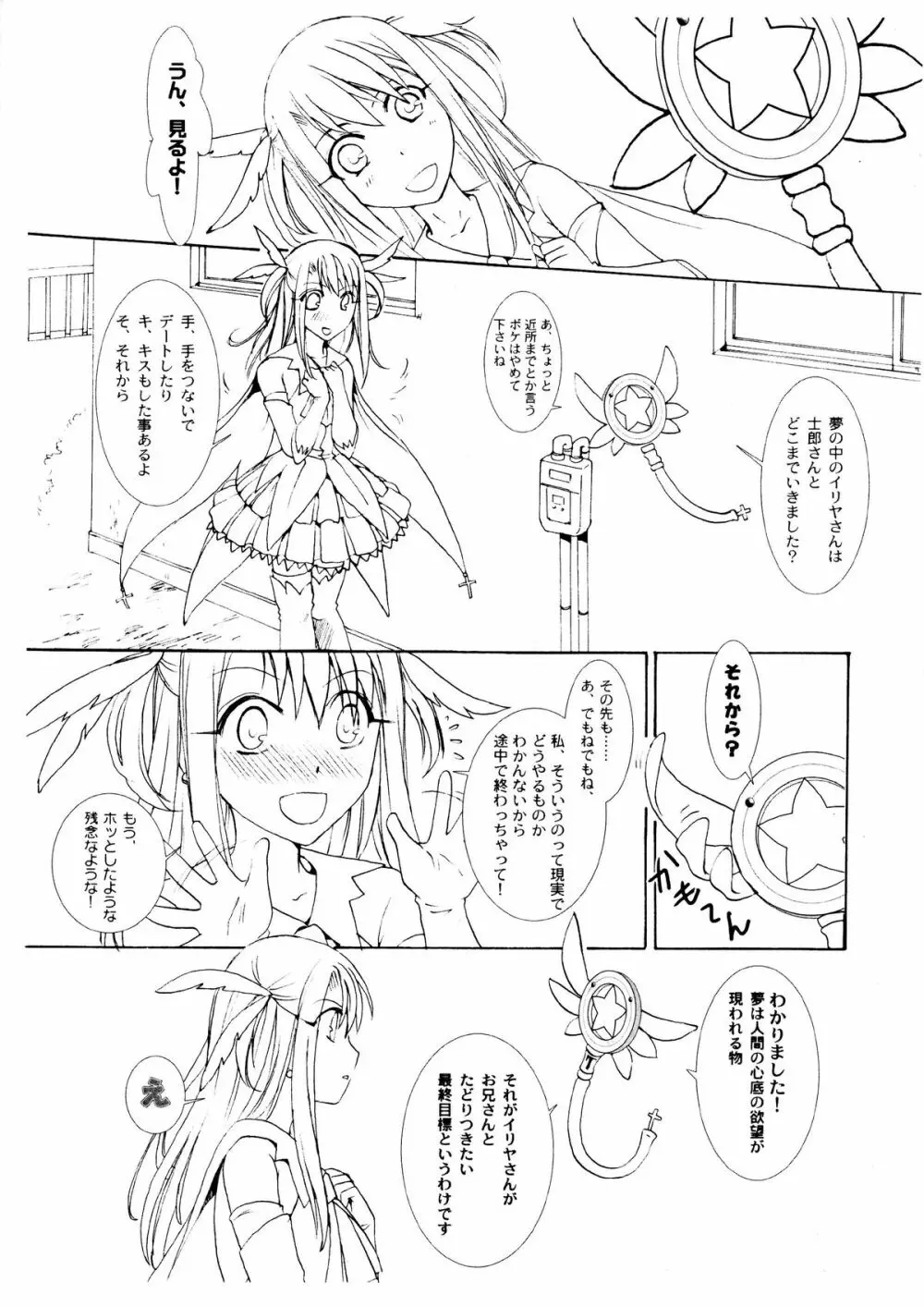 イリヤ☆プラクティス 線画サンプル - page6