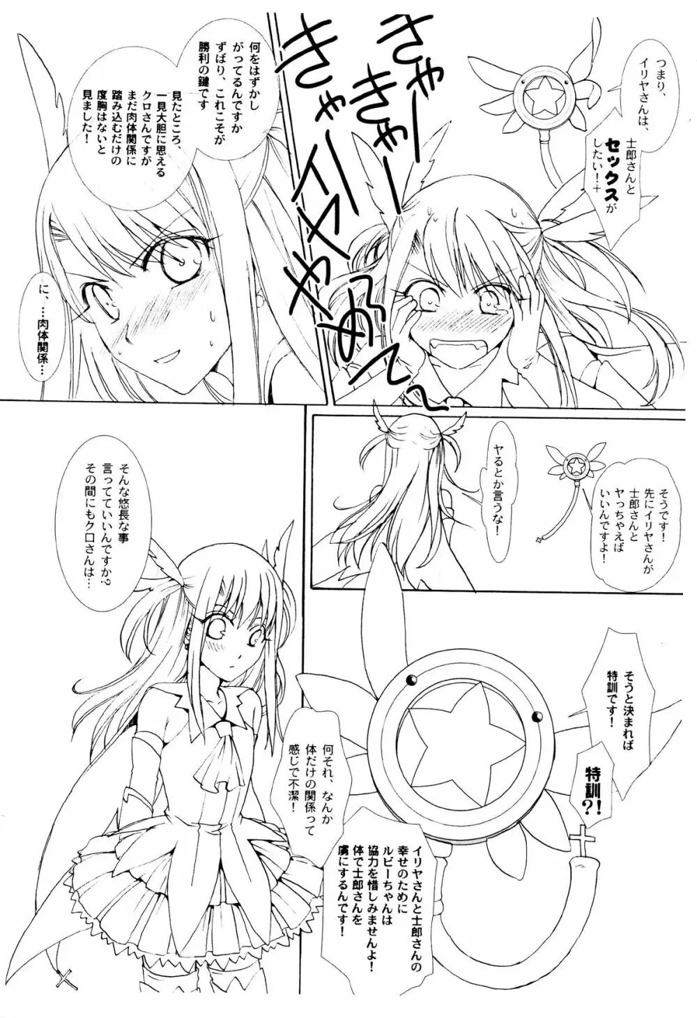 イリヤ☆プラクティス 線画サンプル - page7