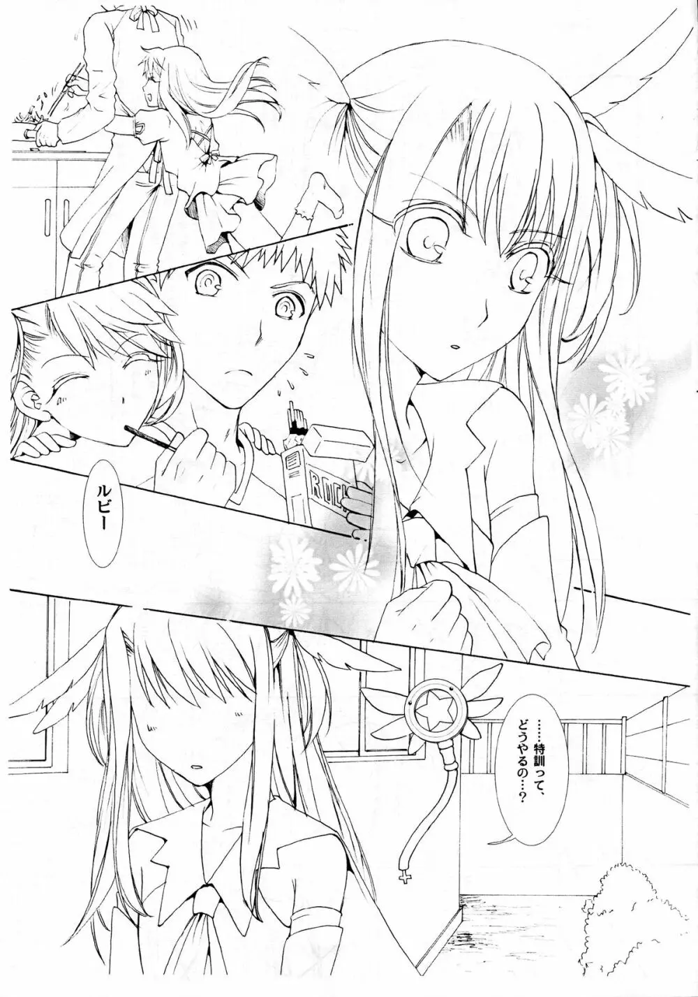 イリヤ☆プラクティス 線画サンプル - page8