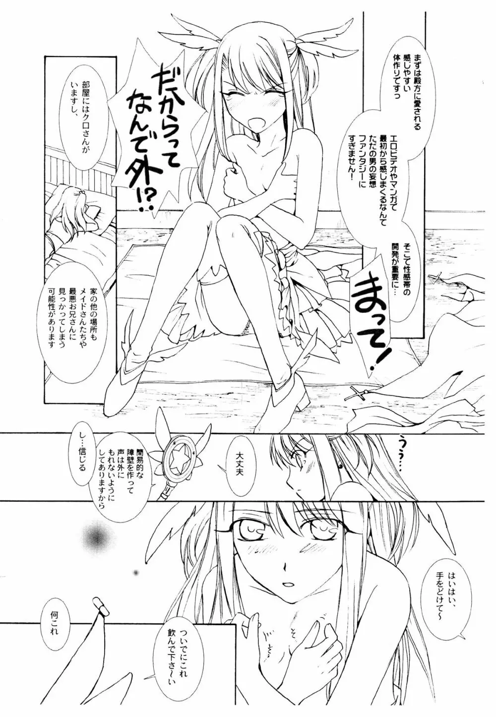 イリヤ☆プラクティス 線画サンプル - page9