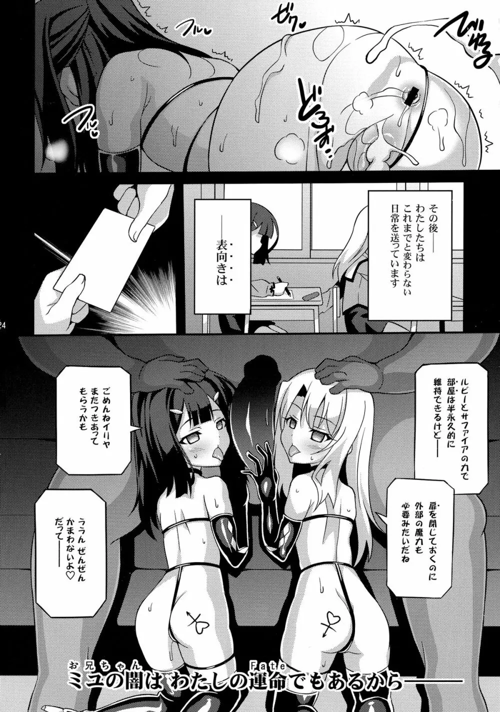 堕天使XX EPISODE2 - page24